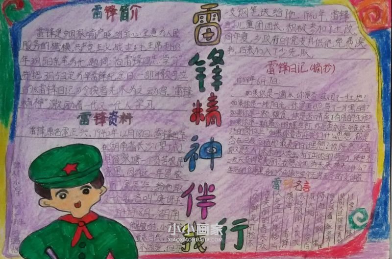 学习雷锋好榜样手抄报图片漂亮初中生- www.chuantongba.top