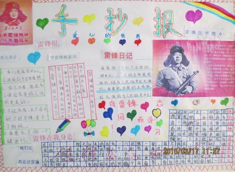 雷锋精神伴我成长手抄报简单七年级- www.chuantongba.top