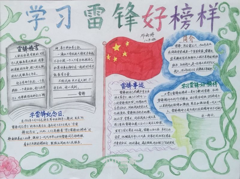 学习雷锋精神手抄报图片内容一等奖八年级- www.chuantongba.top