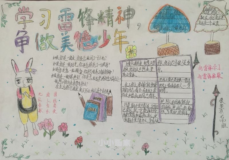 学习雷锋精神手抄报图片内容一等奖八年级- www.chuantongba.top