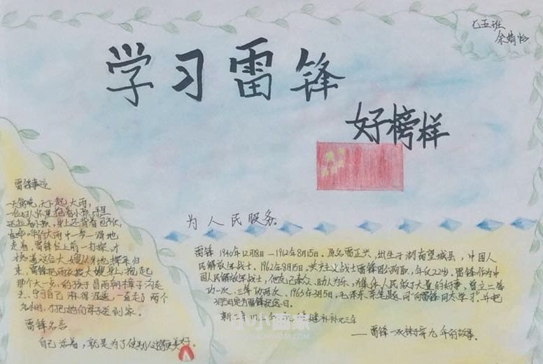学习雷锋精神手抄报图片内容一等奖八年级- www.chuantongba.top