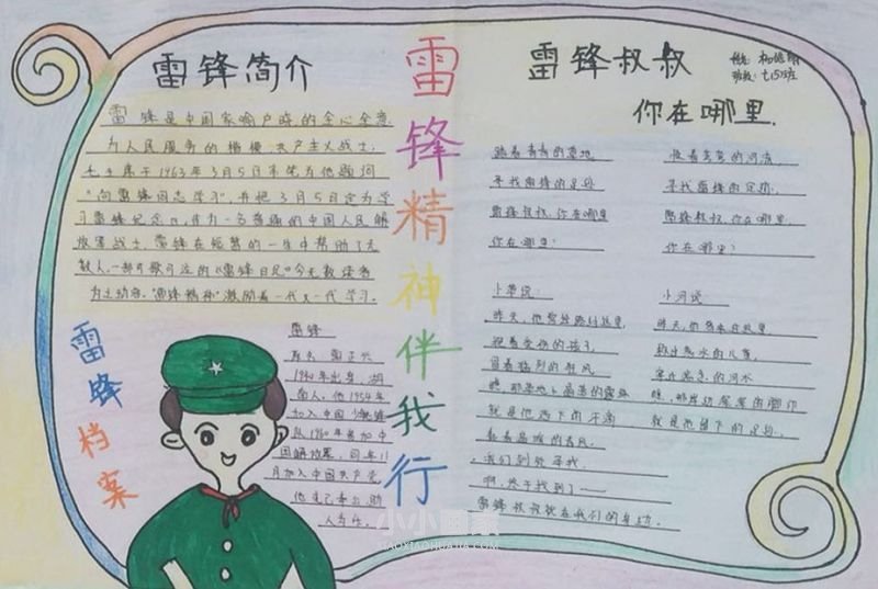 学习雷锋精神手抄报图片内容一等奖八年级- www.chuantongba.top