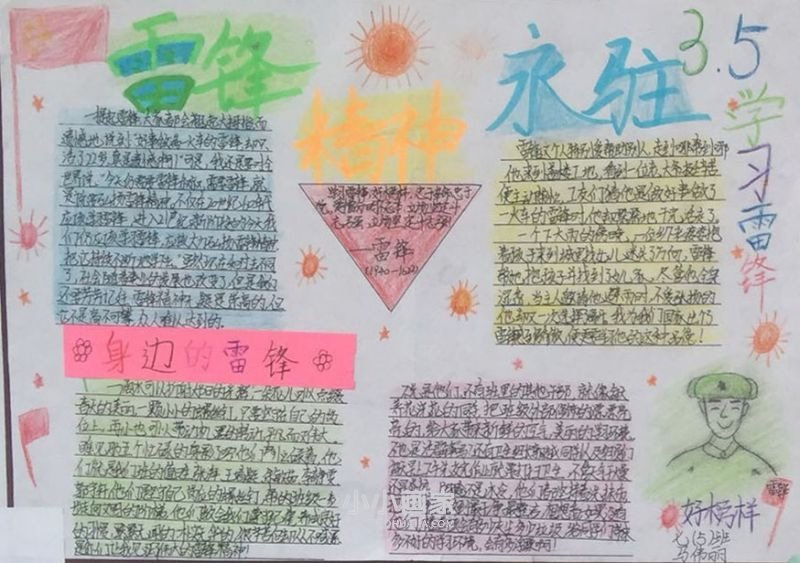 学习雷锋精神手抄报图片内容一等奖八年级- www.chuantongba.top