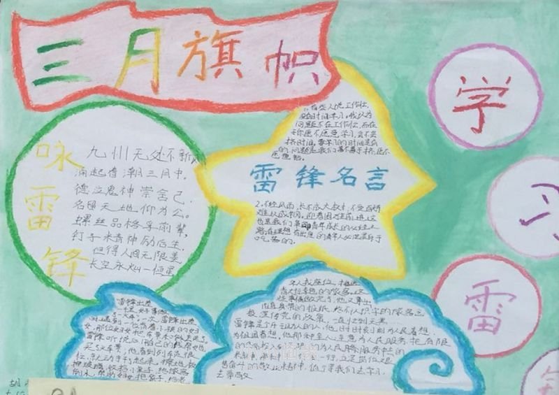 学习雷锋精神手抄报图片内容一等奖八年级- www.chuantongba.top