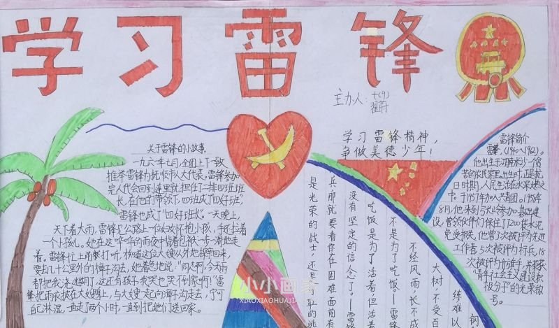 学习雷锋精神手抄报图片内容一等奖八年级- www.chuantongba.top