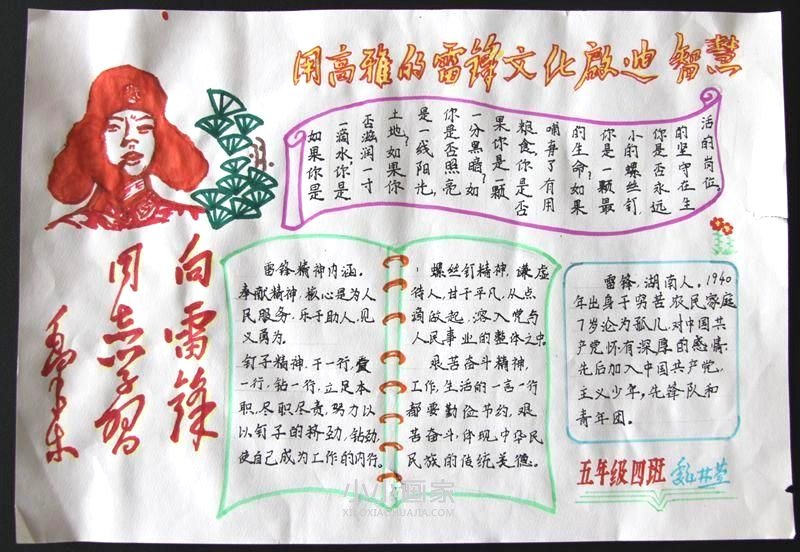 学雷锋树新风手抄报图片内容简单又漂亮五年级- www.chuantongba.top