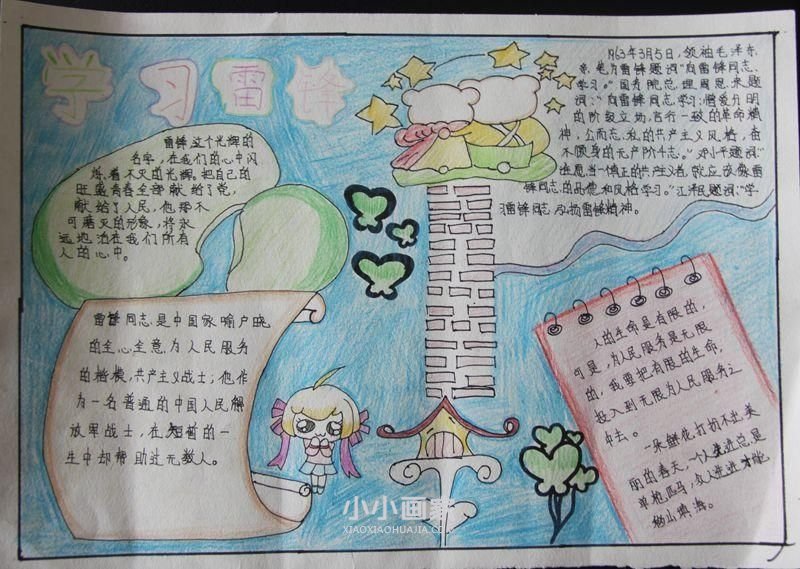 学雷锋树新风手抄报图片内容简单又漂亮五年级- www.chuantongba.top