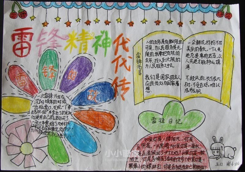 学雷锋树新风手抄报图片内容简单又漂亮五年级- www.chuantongba.top