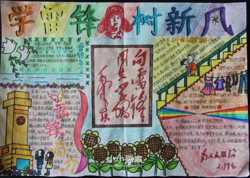学雷锋树新风手抄报图片内容简单又漂亮五年级- www.chuantongba.top