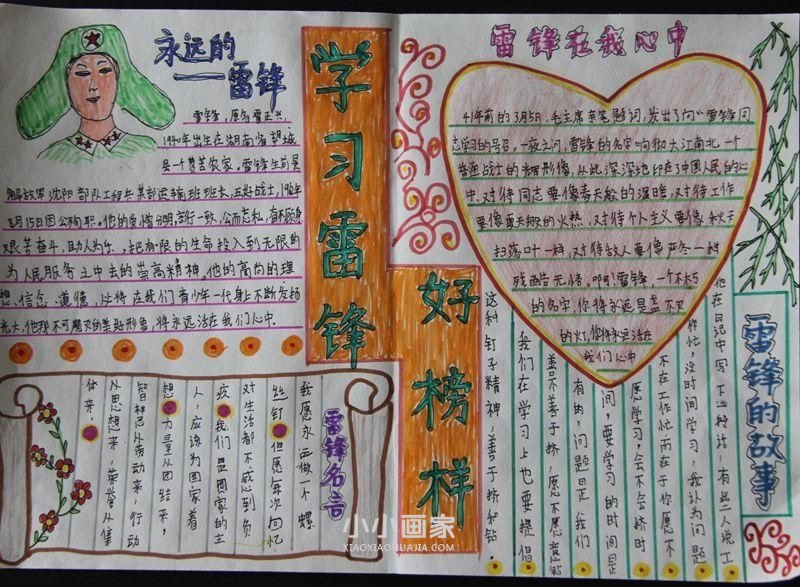 学雷锋树新风手抄报图片内容简单又漂亮五年级- www.chuantongba.top