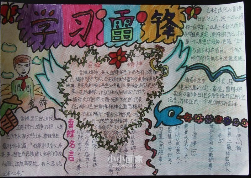 学雷锋树新风手抄报图片内容简单又漂亮五年级- www.chuantongba.top
