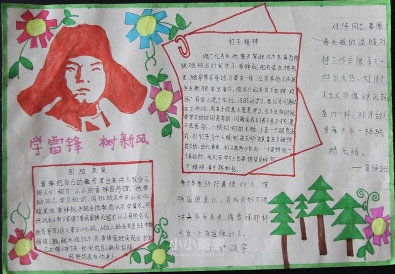 学雷锋树新风手抄报图片内容简单又漂亮五年级- www.chuantongba.top