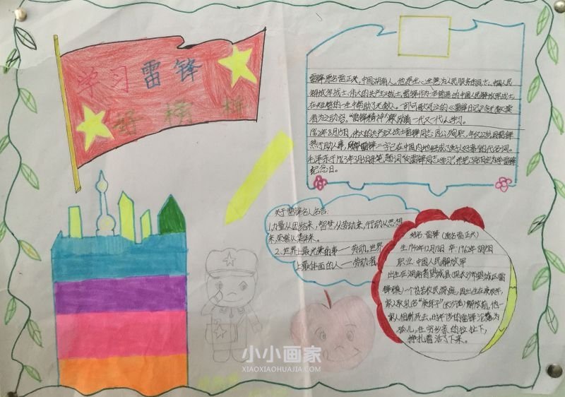 学习雷锋无私奉献手抄报图片简单四年级- www.chuantongba.top