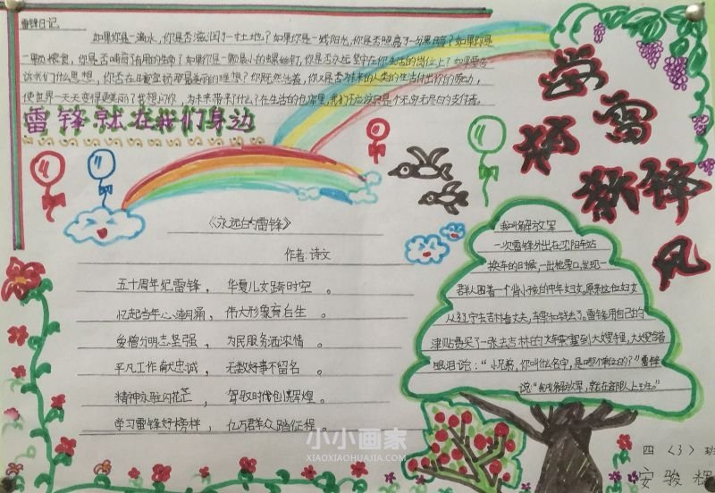 学习雷锋无私奉献手抄报图片简单四年级- www.chuantongba.top