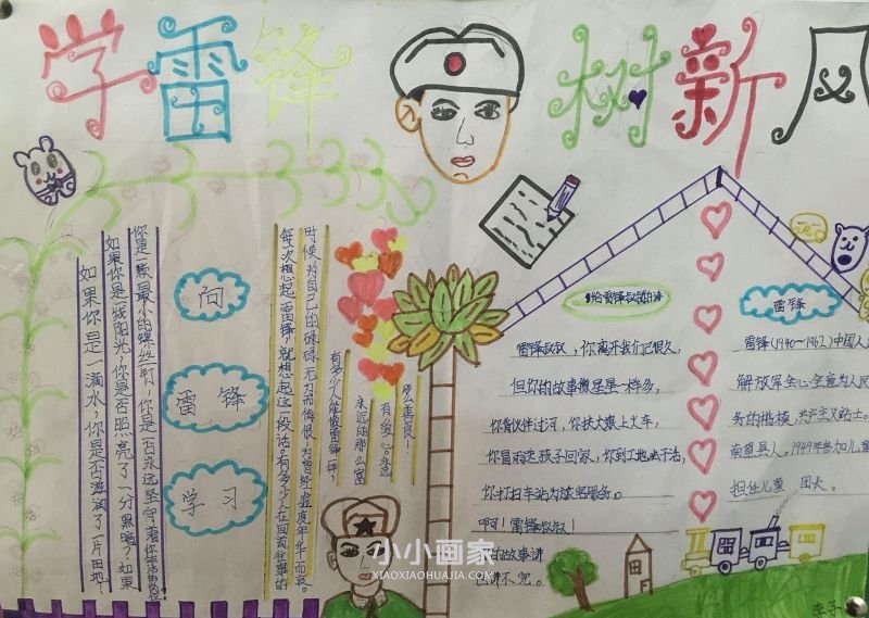学习雷锋无私奉献手抄报图片简单四年级- www.chuantongba.top