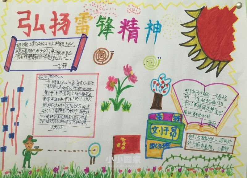 学习雷锋无私奉献手抄报图片简单四年级- www.chuantongba.top