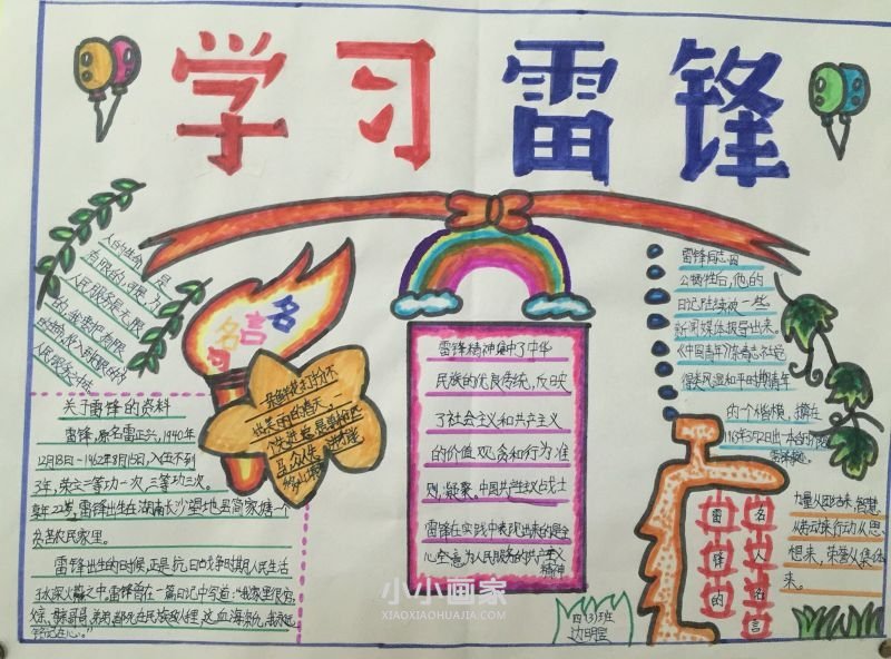 学习雷锋无私奉献手抄报图片简单四年级- www.chuantongba.top