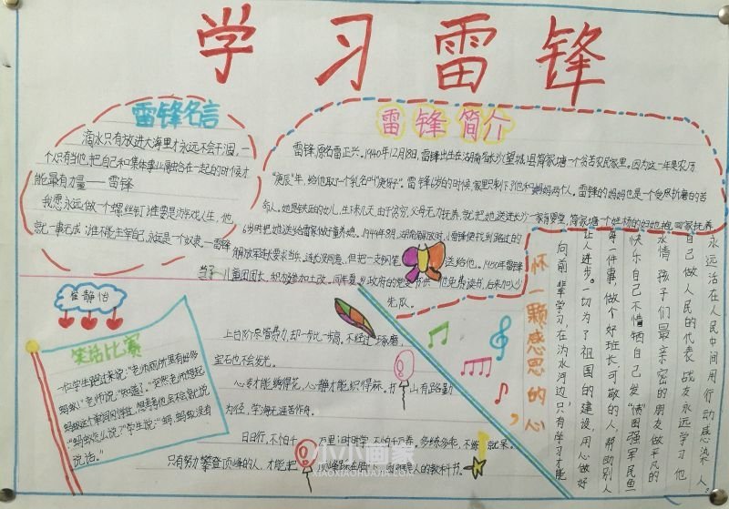 学习雷锋无私奉献手抄报图片简单四年级- www.chuantongba.top