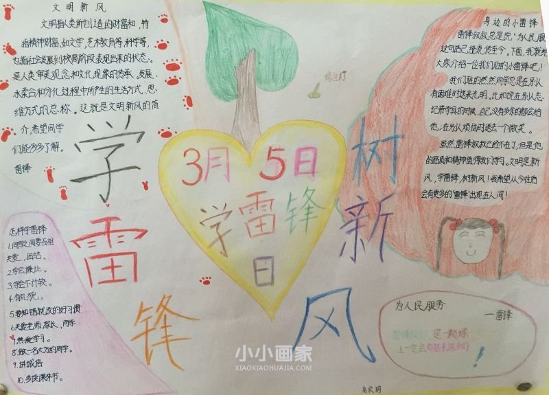 学习雷锋无私奉献手抄报图片简单四年级- www.chuantongba.top