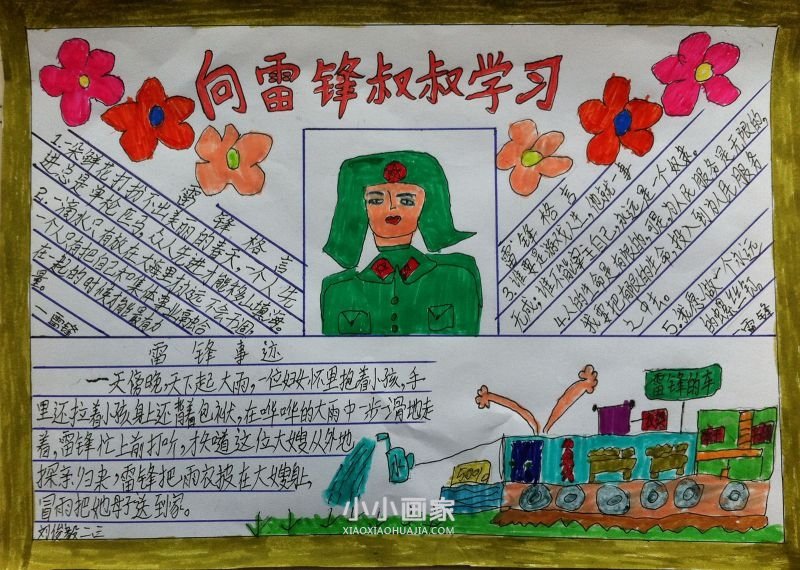学习雷锋无私奉献手抄报图片简单四年级- www.chuantongba.top