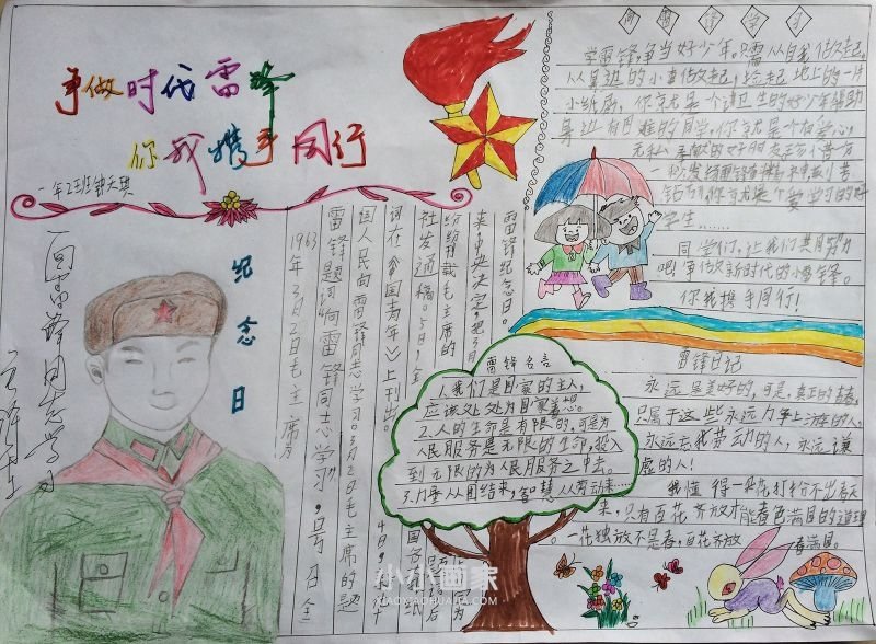 争做时代先锋学雷锋手抄报漂亮一年级- www.chuantongba.top