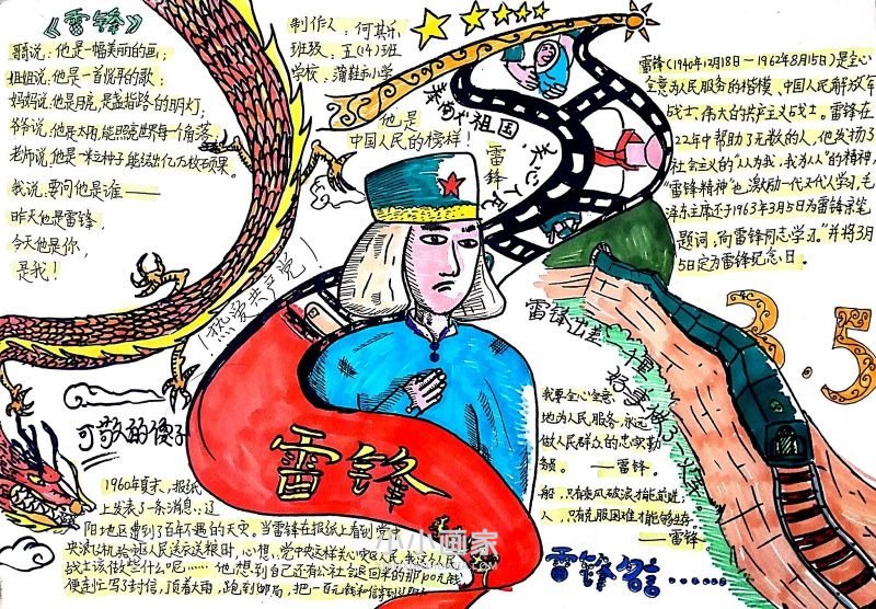 3.5学雷锋手抄报图片内容简单又好看五年级- www.chuantongba.top