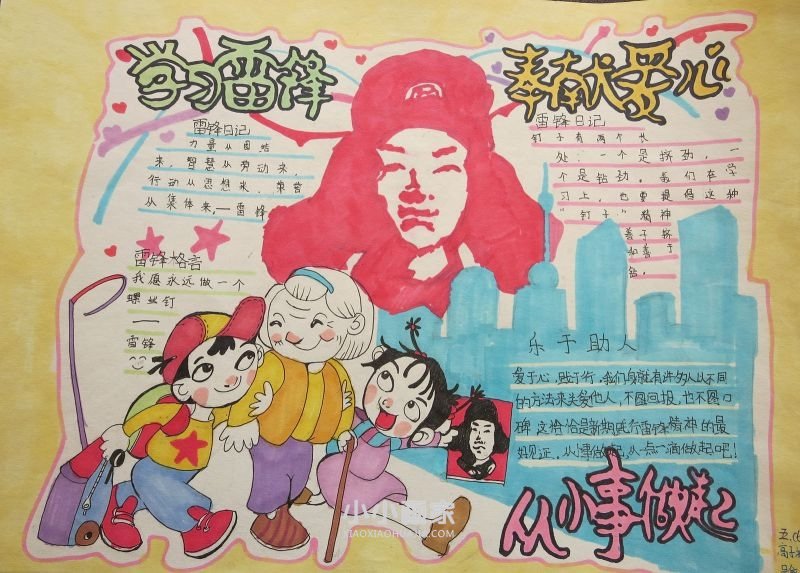 3.5学雷锋手抄报图片内容简单又好看五年级- www.chuantongba.top