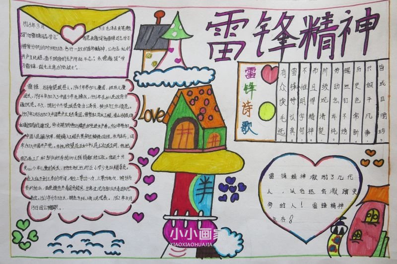 3.5学雷锋手抄报图片内容简单又好看五年级- www.chuantongba.top