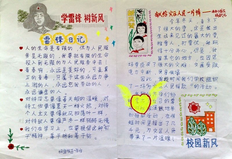 3.5学雷锋手抄报图片内容简单又好看五年级- www.chuantongba.top