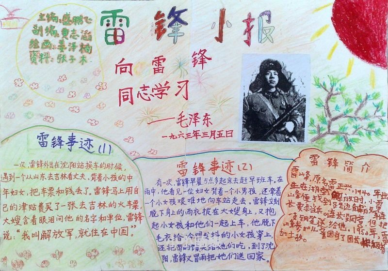 3.5学雷锋手抄报图片内容简单又好看五年级- www.chuantongba.top