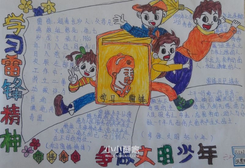 寻找雷锋的足迹手抄报图片内容六年级- www.chuantongba.top