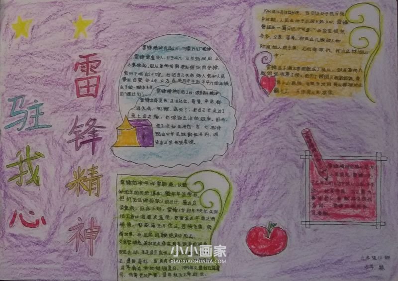 寻找雷锋的足迹手抄报图片四年级- www.chuantongba.top