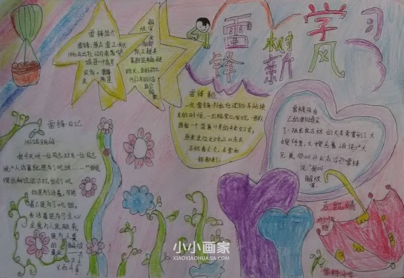 寻找雷锋的足迹手抄报图片四年级- www.chuantongba.top