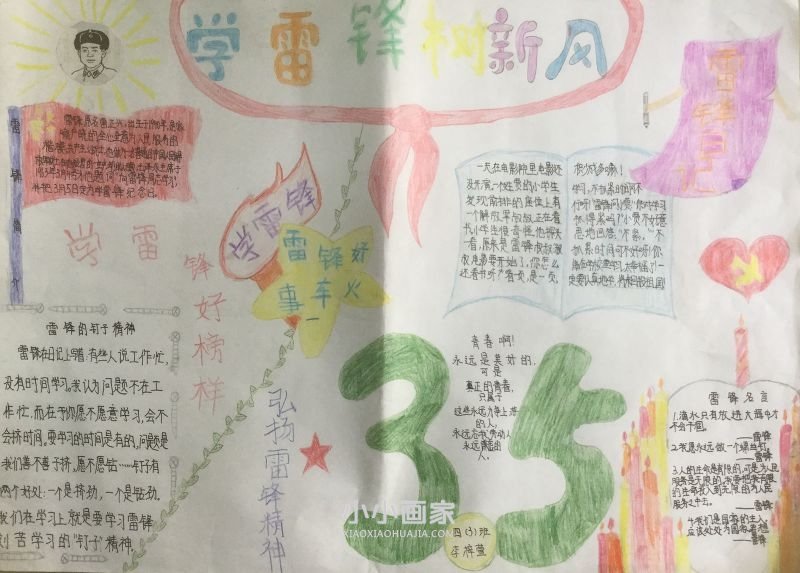 寻找雷锋的足迹手抄报图片四年级- www.chuantongba.top