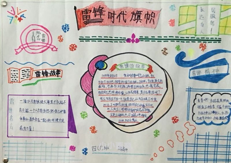 寻找雷锋的足迹手抄报图片四年级- www.chuantongba.top
