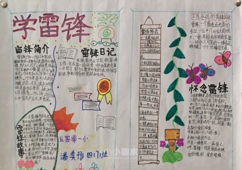 寻找雷锋的足迹手抄报图片四年级- www.chuantongba.top