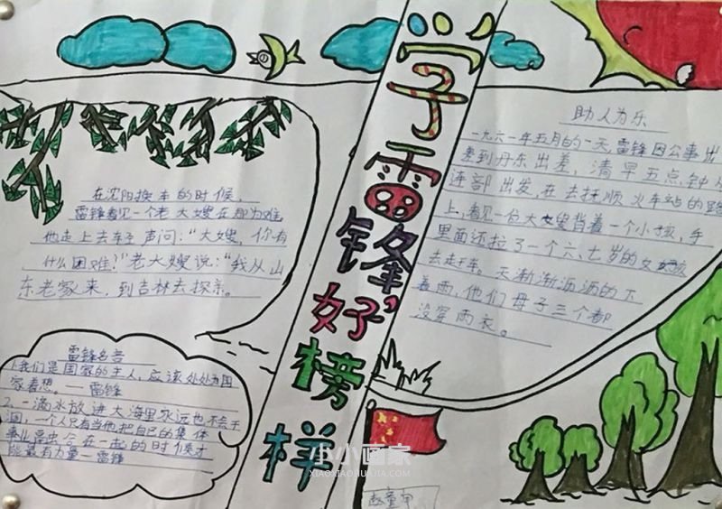 寻找雷锋的足迹手抄报图片四年级- www.chuantongba.top
