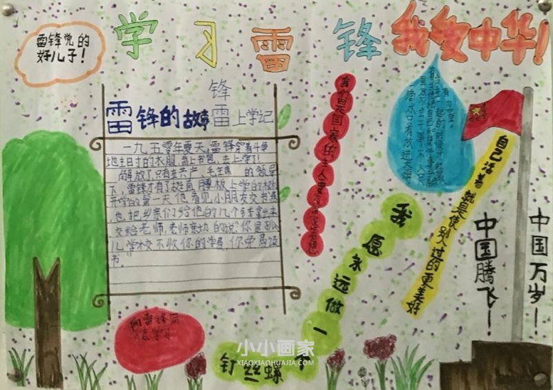 寻找雷锋的足迹手抄报图片四年级- www.chuantongba.top