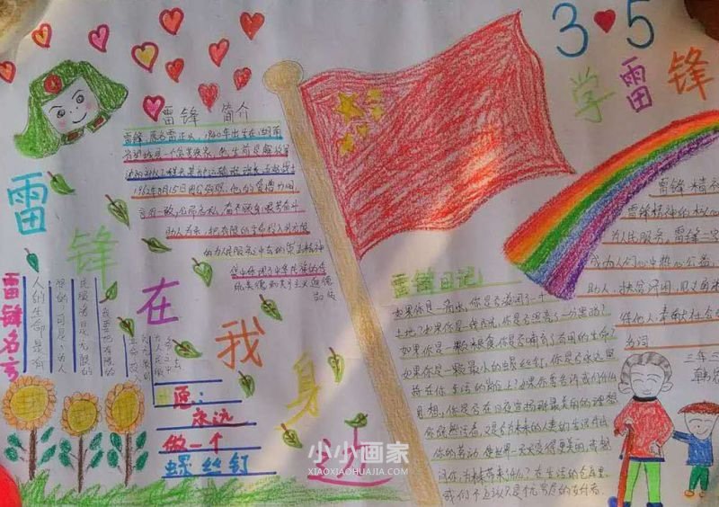 寻找雷锋的足迹手抄报图片四年级- www.chuantongba.top