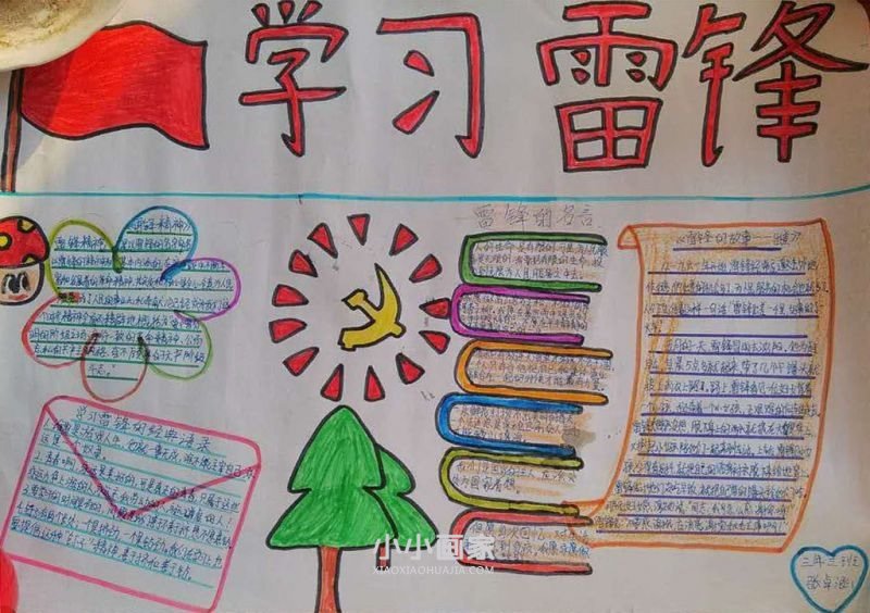 寻找雷锋的足迹手抄报图片四年级- www.chuantongba.top
