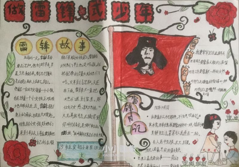 寻找雷锋的足迹手抄报图片四年级- www.chuantongba.top