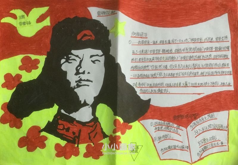 寻找雷锋的足迹手抄报图片四年级- www.chuantongba.top