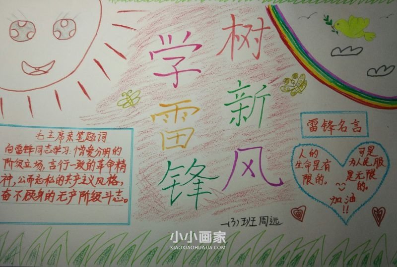 一年级学雷锋手抄报图片大全简单又好看- www.chuantongba.top