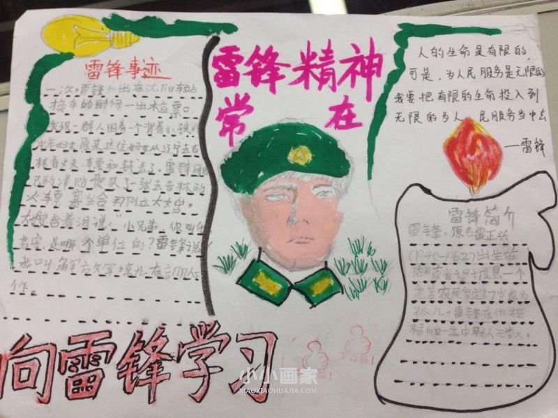 一年级学雷锋手抄报图片大全简单又好看- www.chuantongba.top