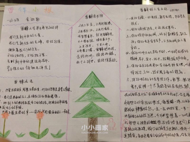 一年级学雷锋手抄报图片大全简单又好看- www.chuantongba.top