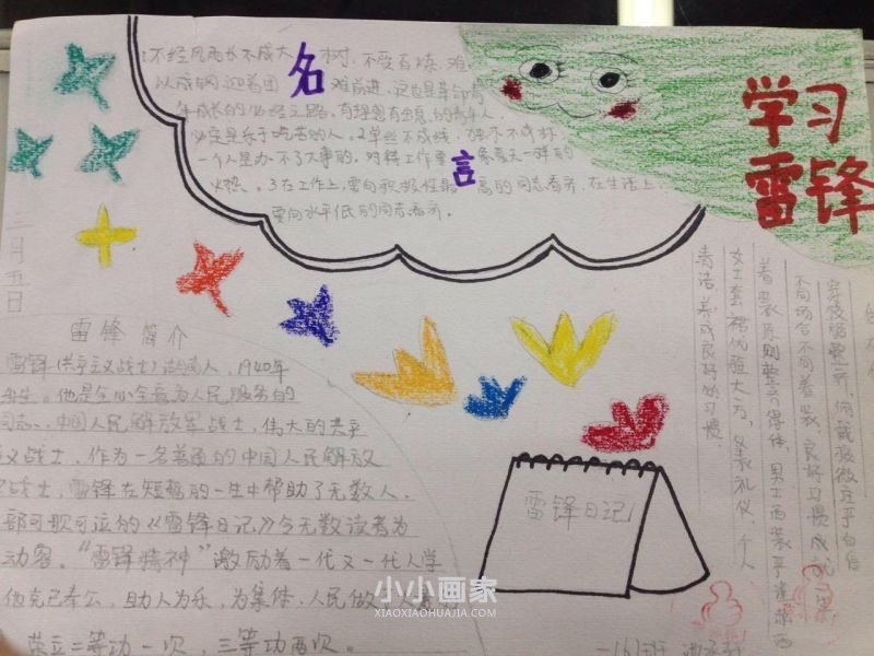一年级学雷锋手抄报图片大全简单又好看- www.chuantongba.top