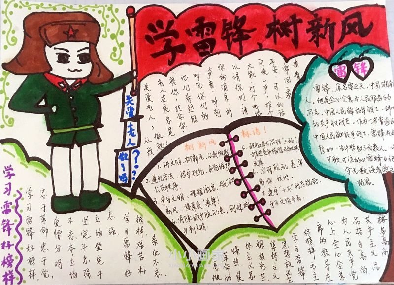 一年级学雷锋手抄报图片大全简单又好看- www.chuantongba.top