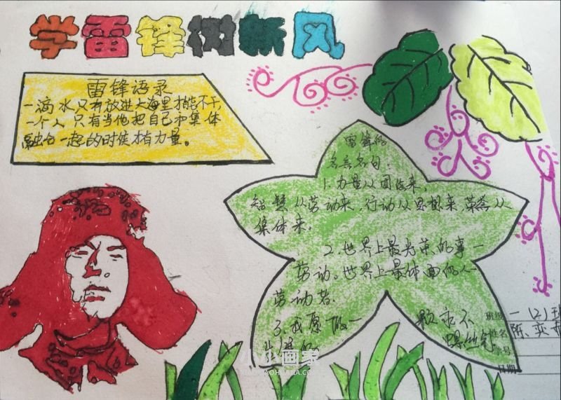 一年级学雷锋手抄报图片大全简单又好看- www.chuantongba.top