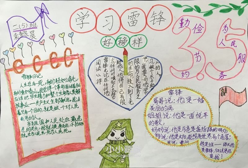 二年级学雷锋为人民服务手抄报图片内容简单- www.chuantongba.top