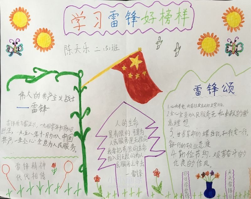 二年级学雷锋为人民服务手抄报图片内容简单- www.chuantongba.top